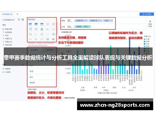 意甲赛季数据统计与分析工具全面解读球队表现与关键数据分析