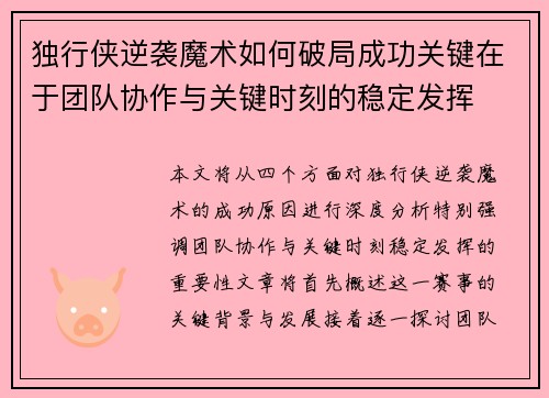 独行侠逆袭魔术如何破局成功关键在于团队协作与关键时刻的稳定发挥