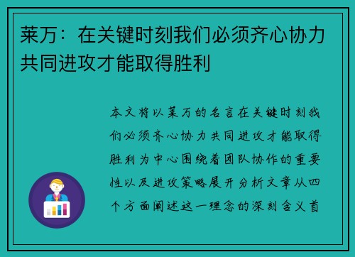莱万：在关键时刻我们必须齐心协力共同进攻才能取得胜利