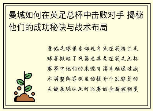 曼城如何在英足总杯中击败对手 揭秘他们的成功秘诀与战术布局
