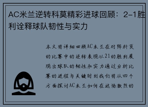 AC米兰逆转科莫精彩进球回顾：2-1胜利诠释球队韧性与实力