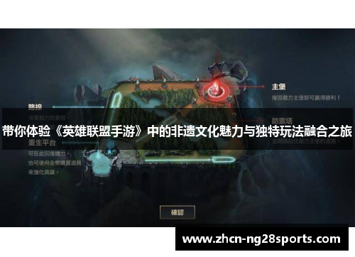 带你体验《英雄联盟手游》中的非遗文化魅力与独特玩法融合之旅
