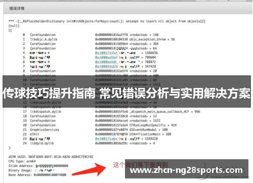 传球技巧提升指南 常见错误分析与实用解决方案