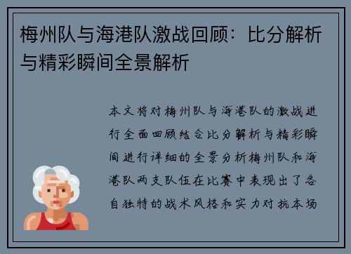 梅州队与海港队激战回顾：比分解析与精彩瞬间全景解析